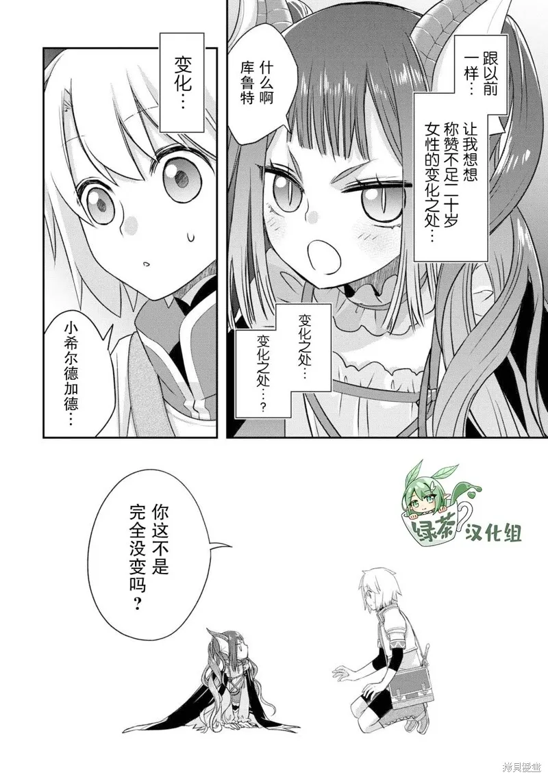 乾雜活我乃最強,第46话,第12张