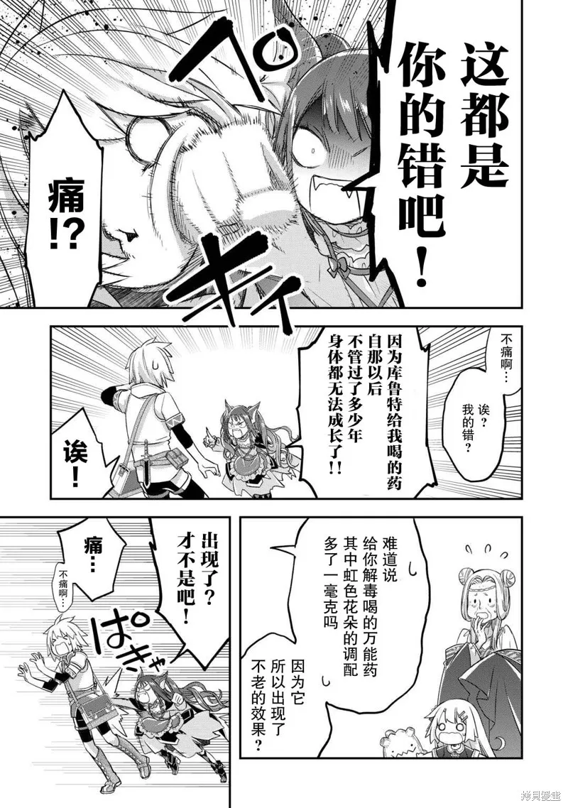 乾雜活我乃最強,第46话,第13张