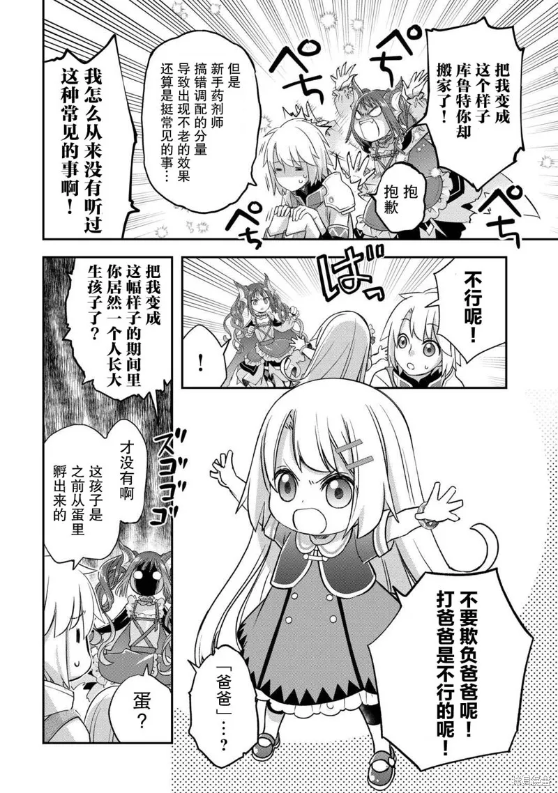 乾雜活我乃最強,第46话,第14张