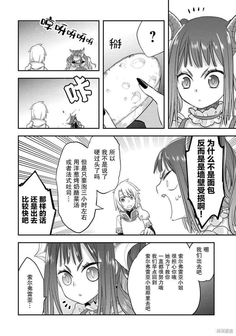 乾雜活我乃最強,第46话,第16张