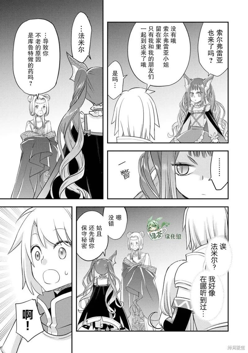 乾雜活我乃最強,第46话,第17张
