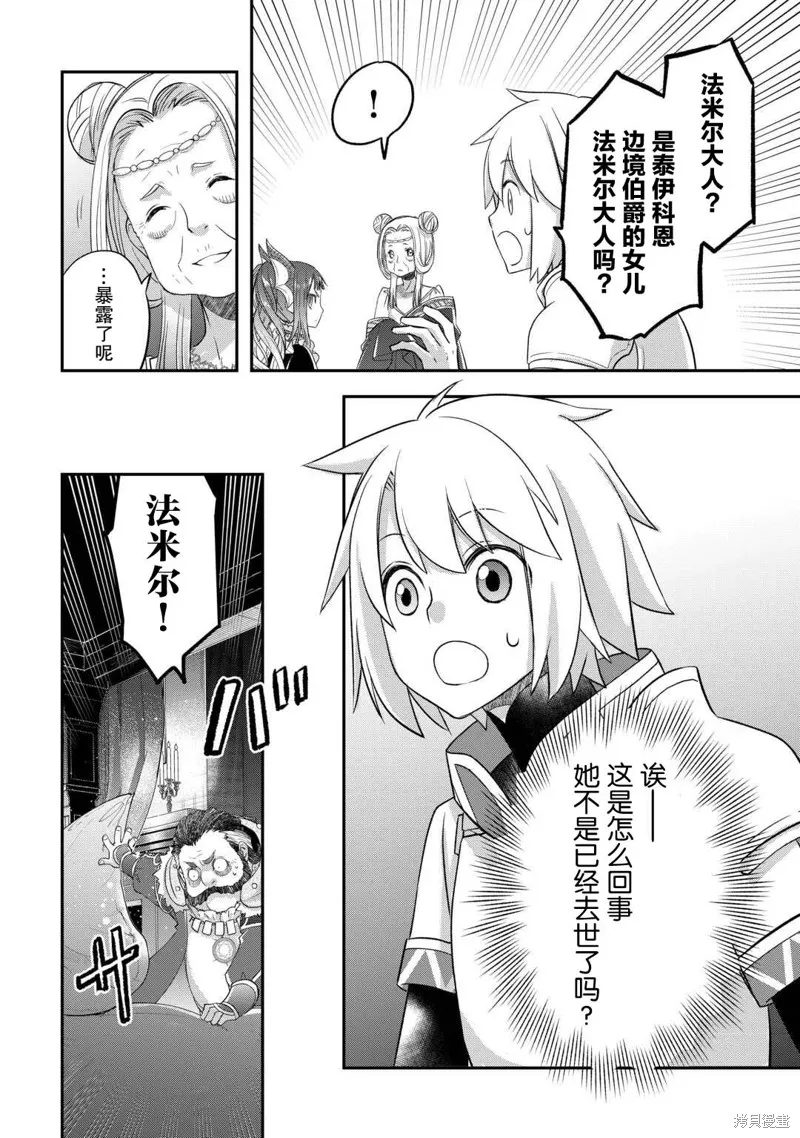 乾雜活我乃最強,第46话,第18张