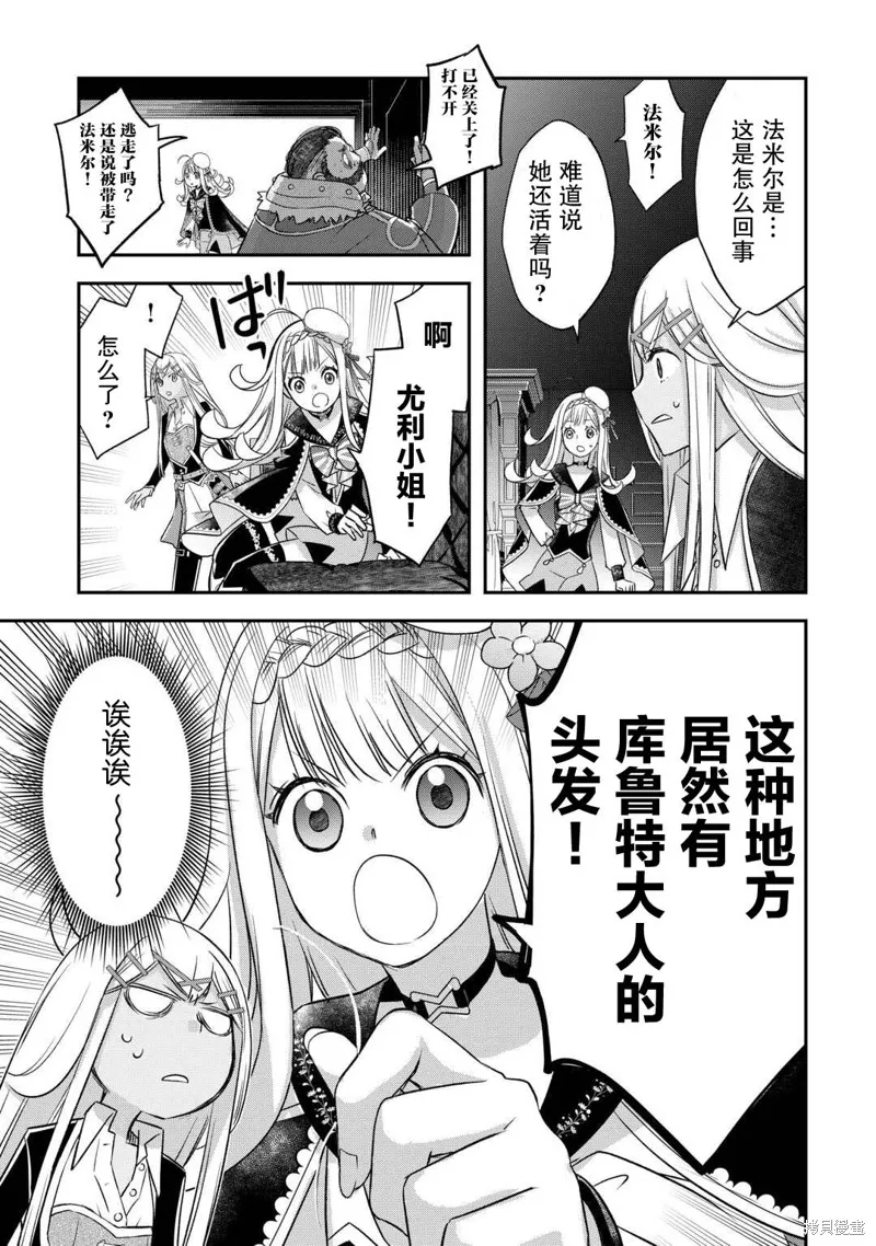 乾雜活我乃最強,第46话,第19张