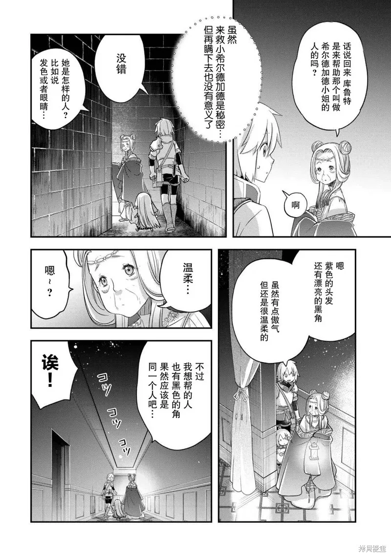 乾雜活我乃最強,第46话,第2张