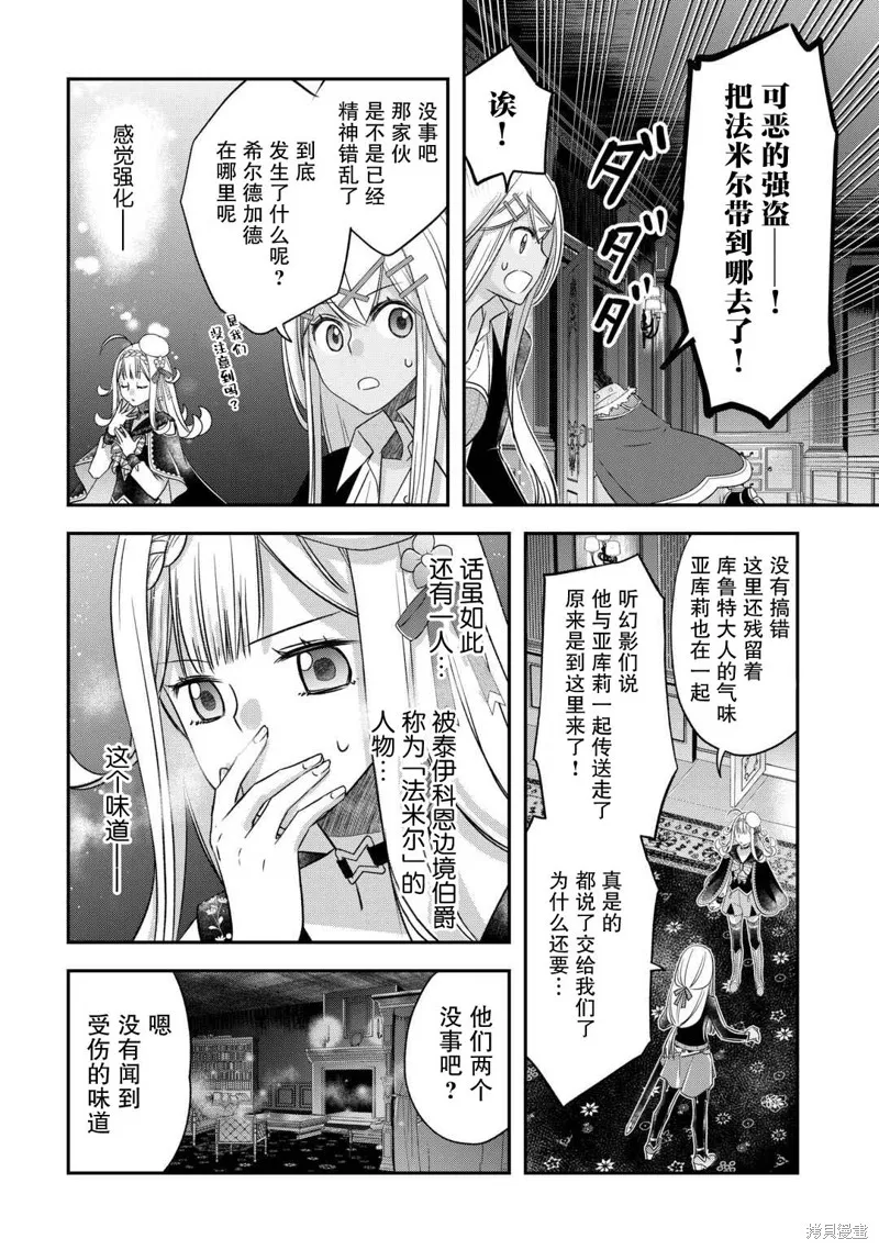 乾雜活我乃最強,第46话,第20张