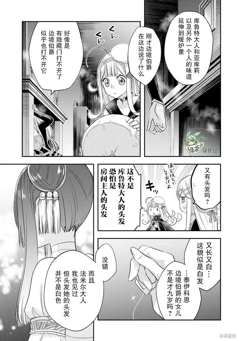 乾雜活我乃最強,第46话,第21张