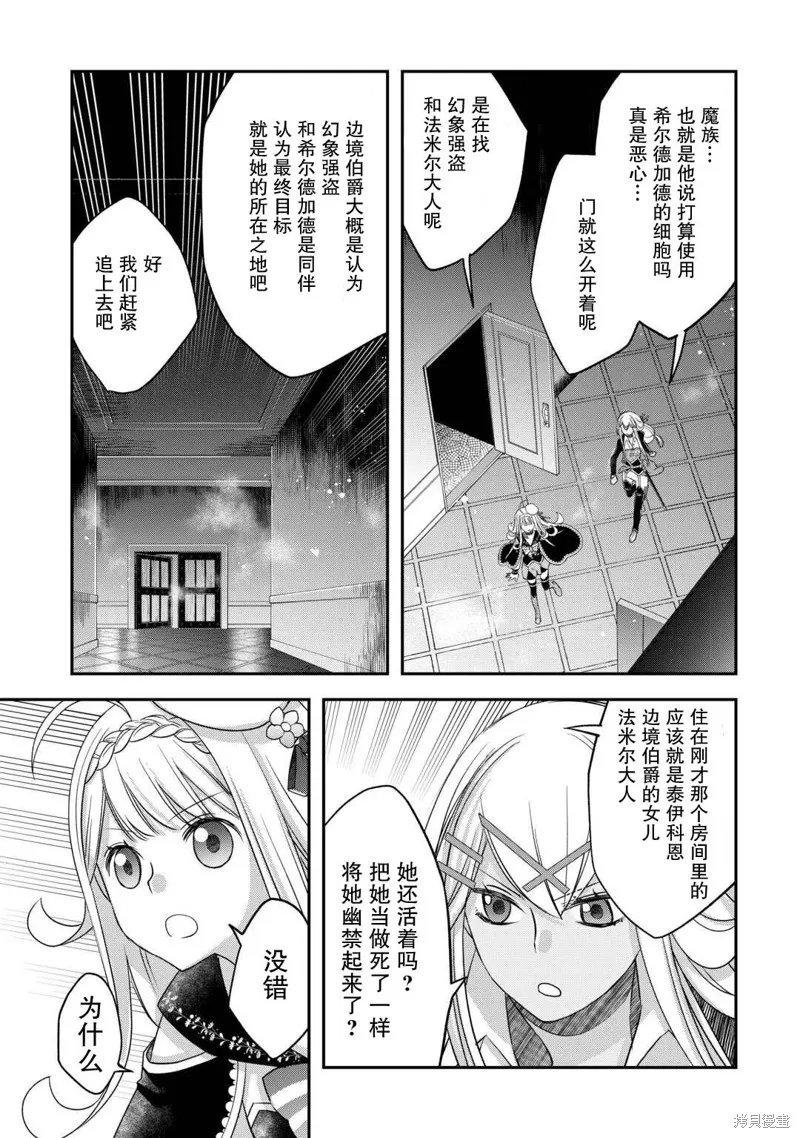 乾雜活我乃最強,第46话,第23张