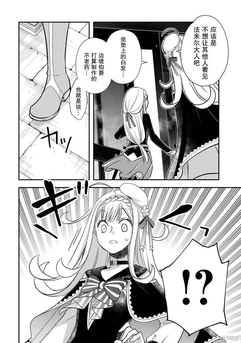 乾雜活我乃最強,第46话,第24张