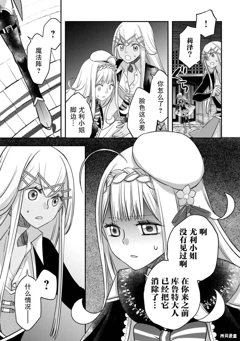 乾雜活我乃最強,第46话,第25张