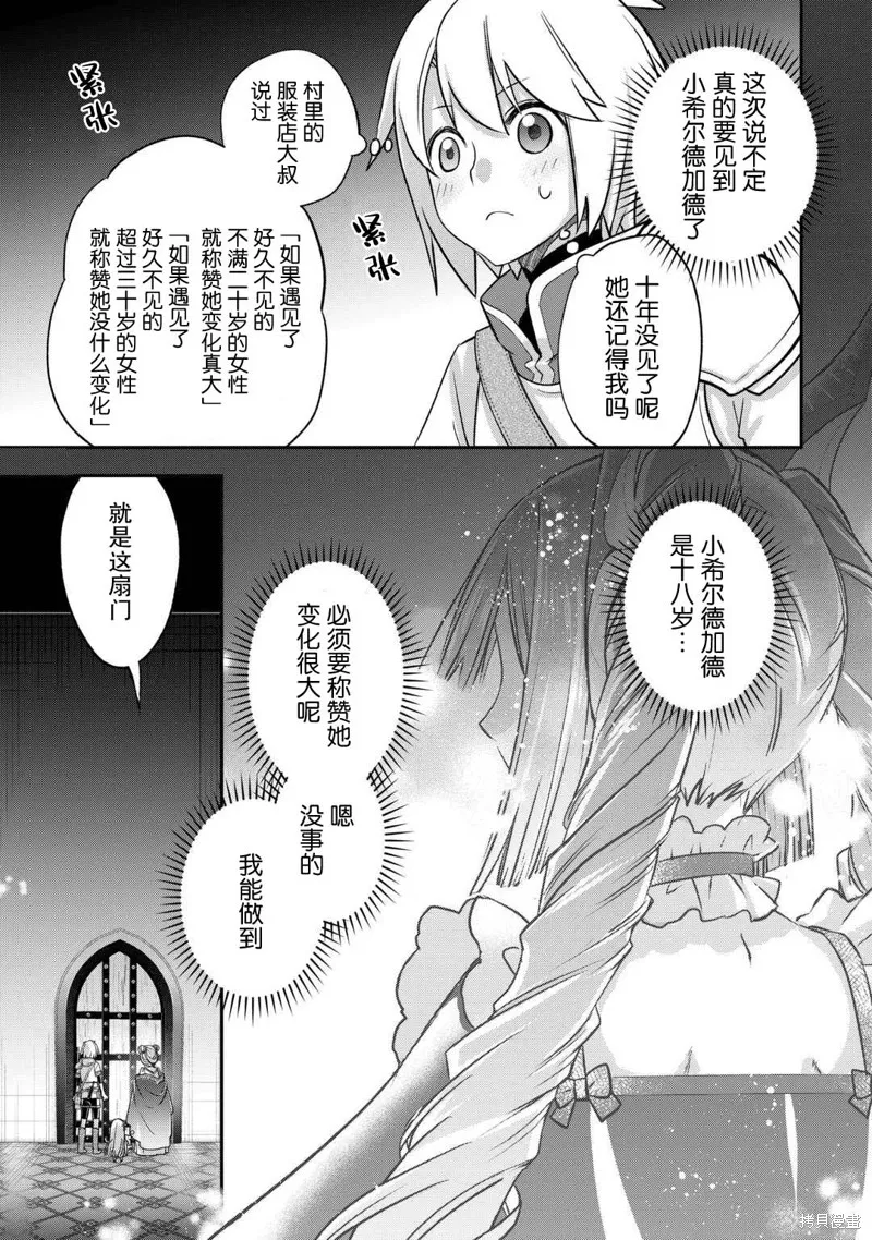 乾雜活我乃最強,第46话,第3张