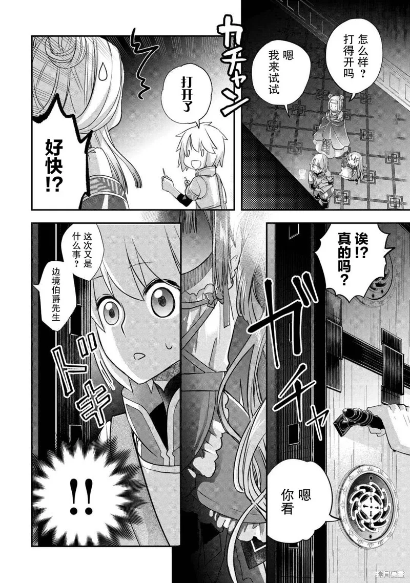 乾雜活我乃最強,第46话,第4张