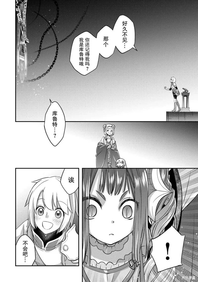乾雜活我乃最強,第46话,第8张