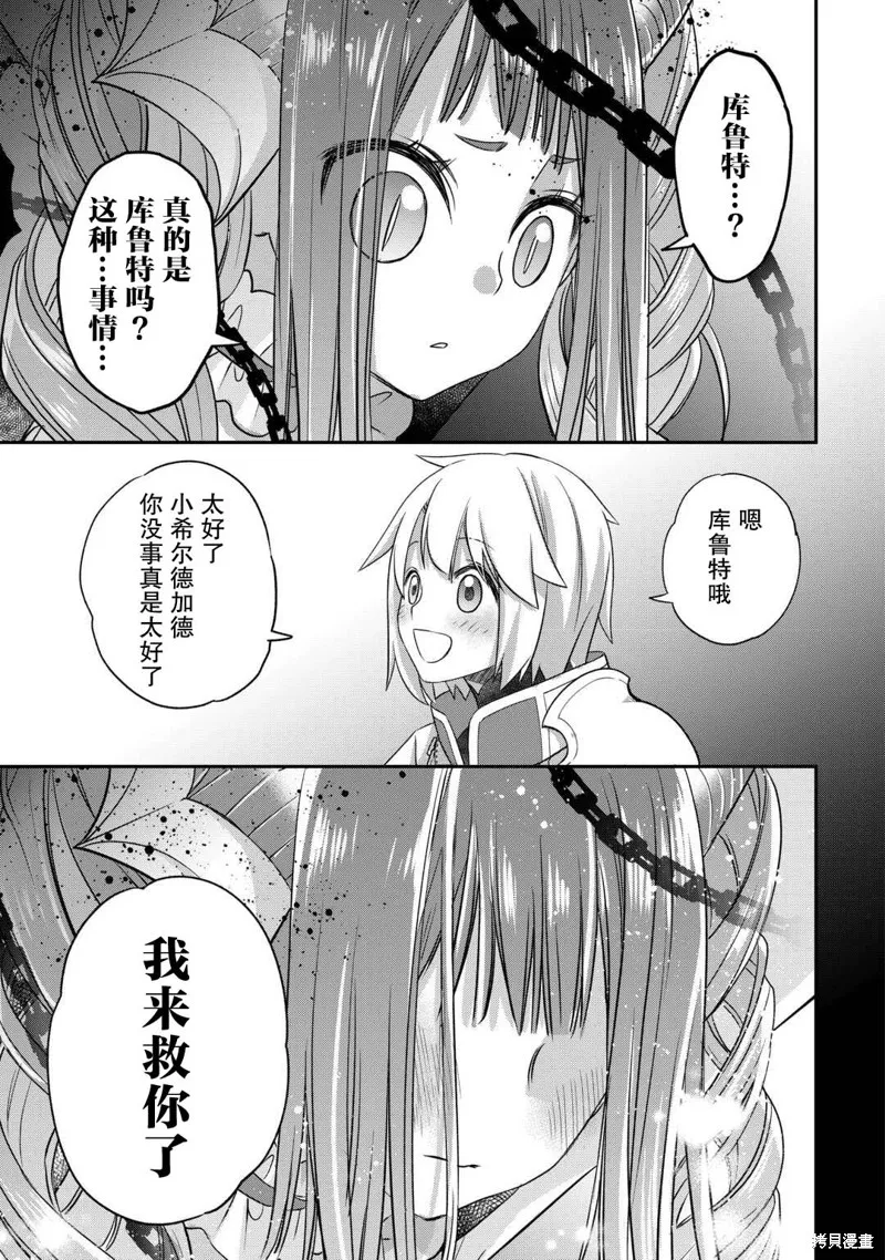 乾雜活我乃最強,第46话,第9张