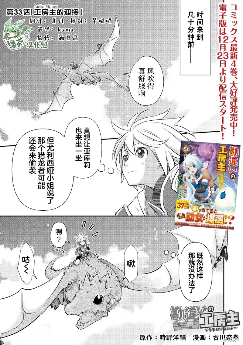 乾雜活我乃最強,第33话,第1张