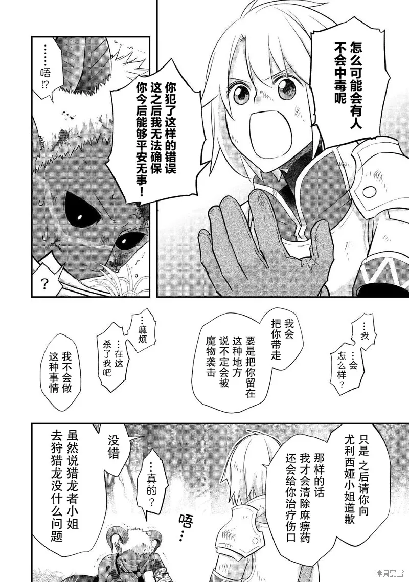 乾雜活我乃最強,第33话,第10张
