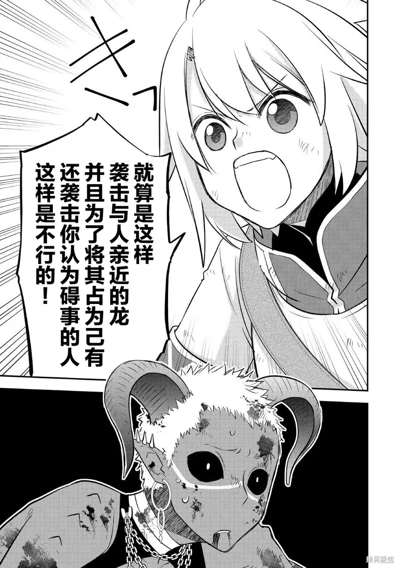 乾雜活我乃最強,第33话,第11张