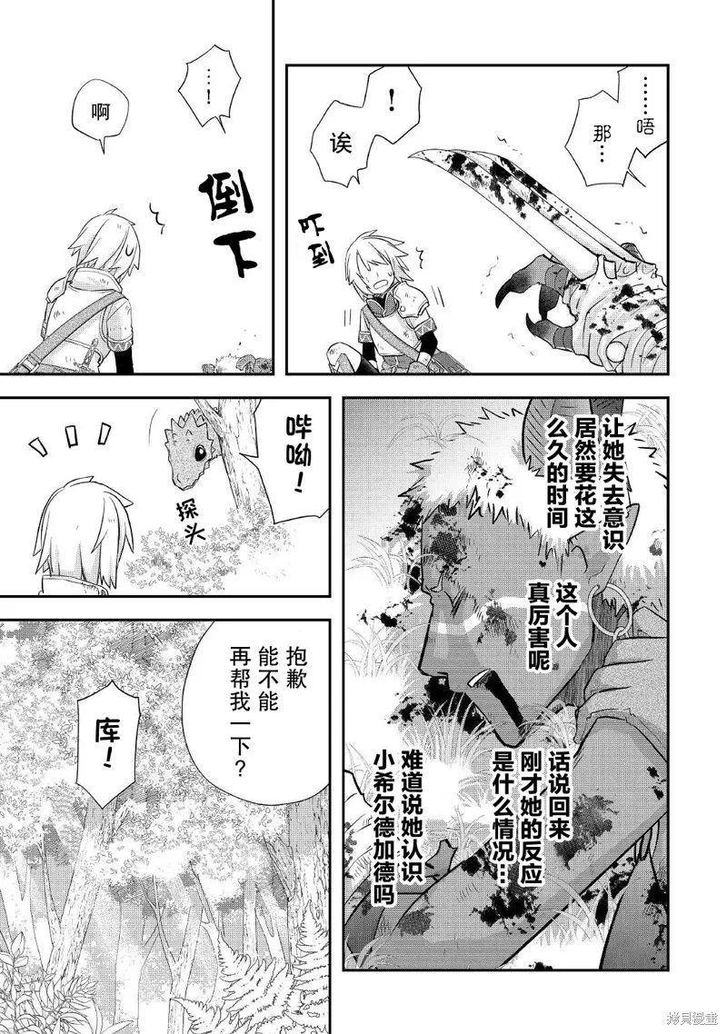 乾雜活我乃最強,第33话,第13张