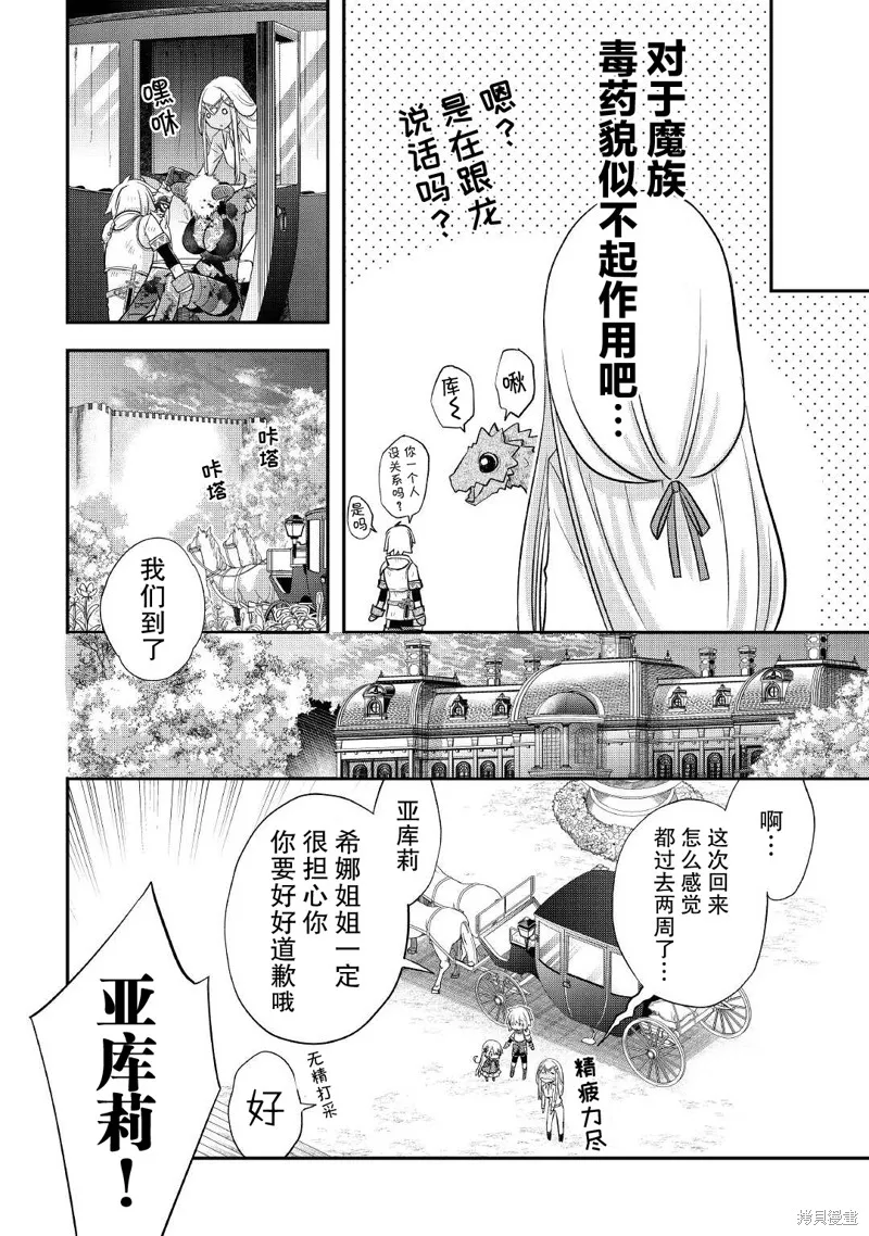 乾雜活我乃最強,第33话,第14张