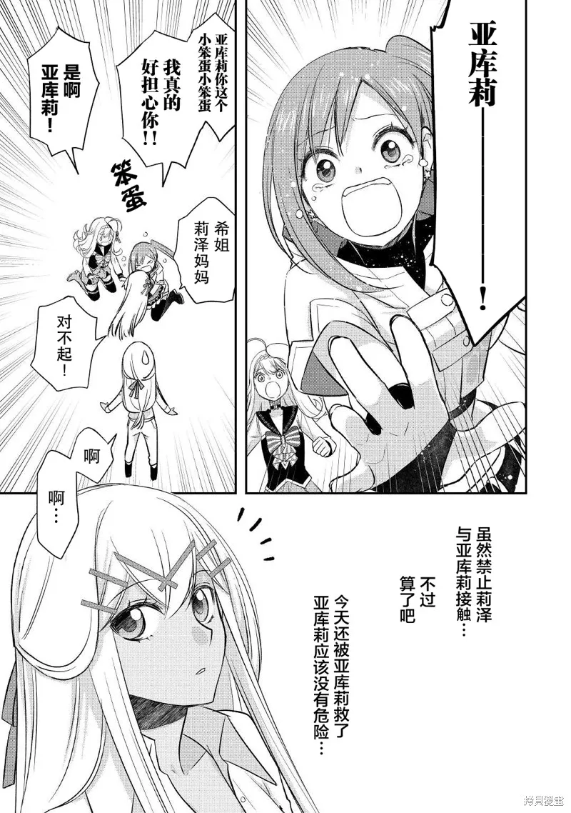 乾雜活我乃最強,第33话,第15张