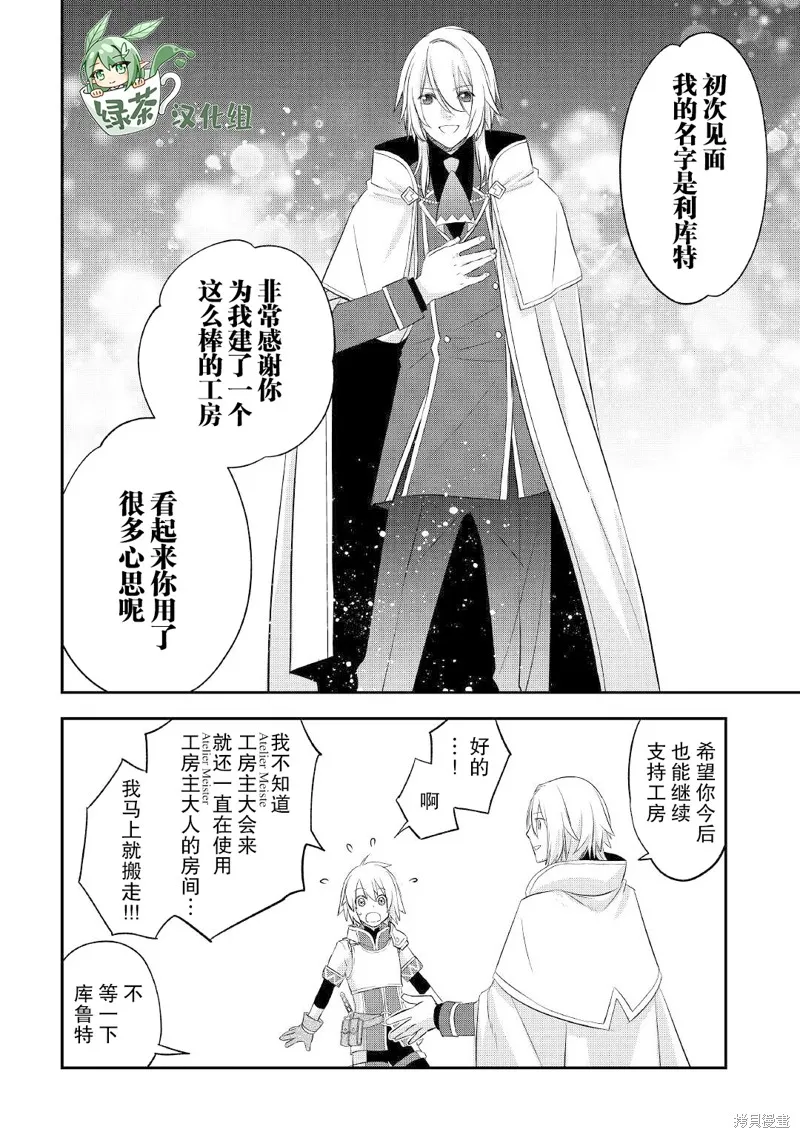 乾雜活我乃最強,第33话,第18张