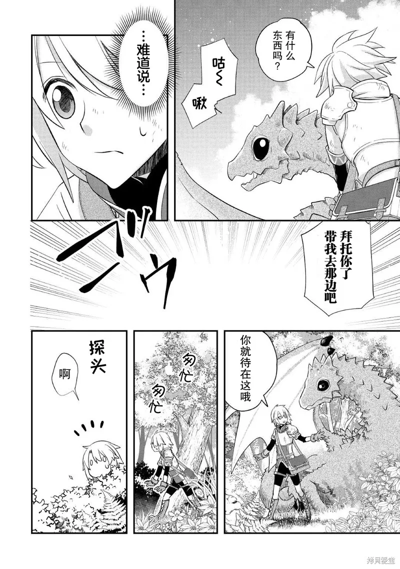 乾雜活我乃最強,第33话,第2张