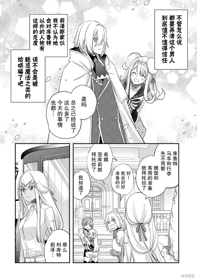 乾雜活我乃最強,第33话,第20张