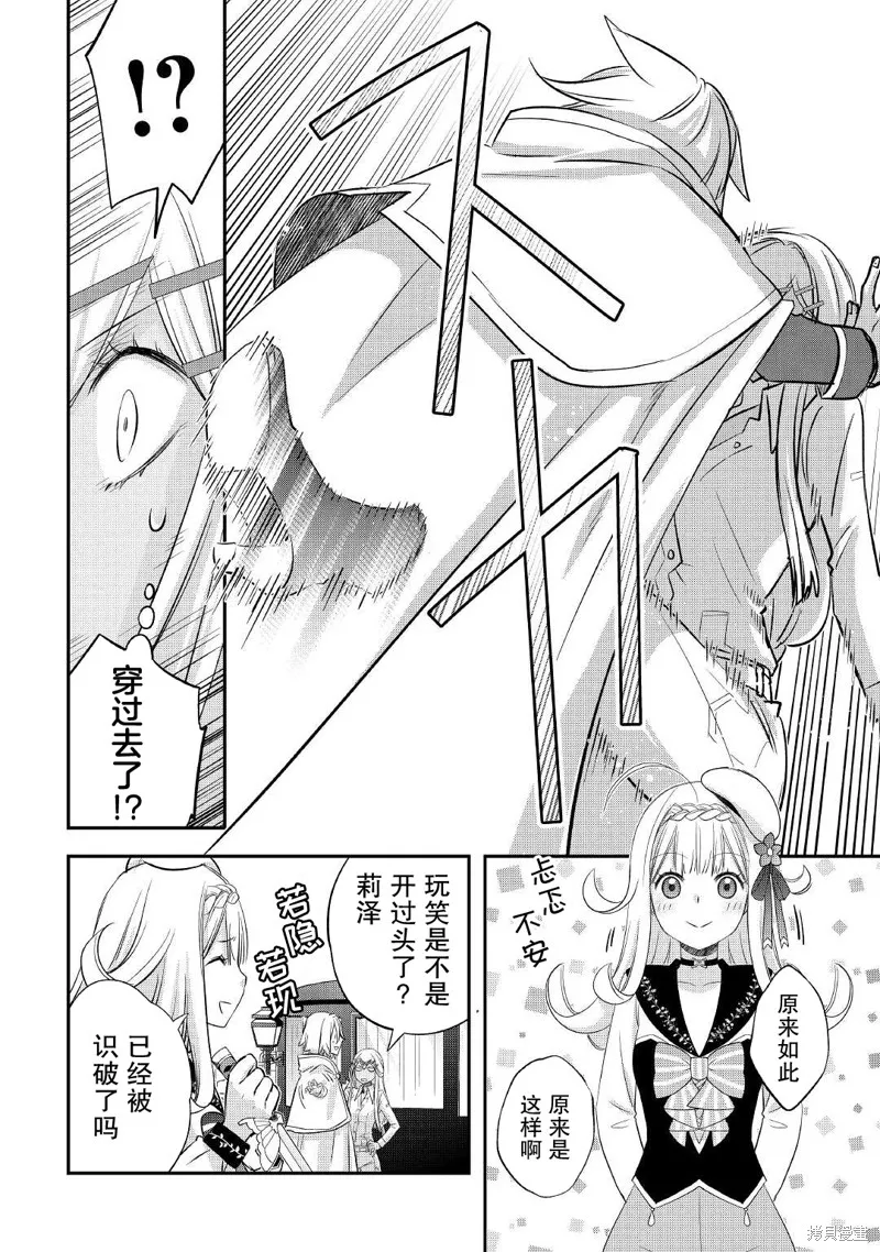 乾雜活我乃最強,第33话,第22张