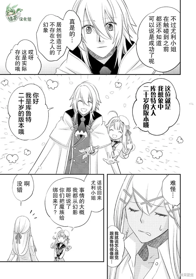 乾雜活我乃最強,第33话,第23张