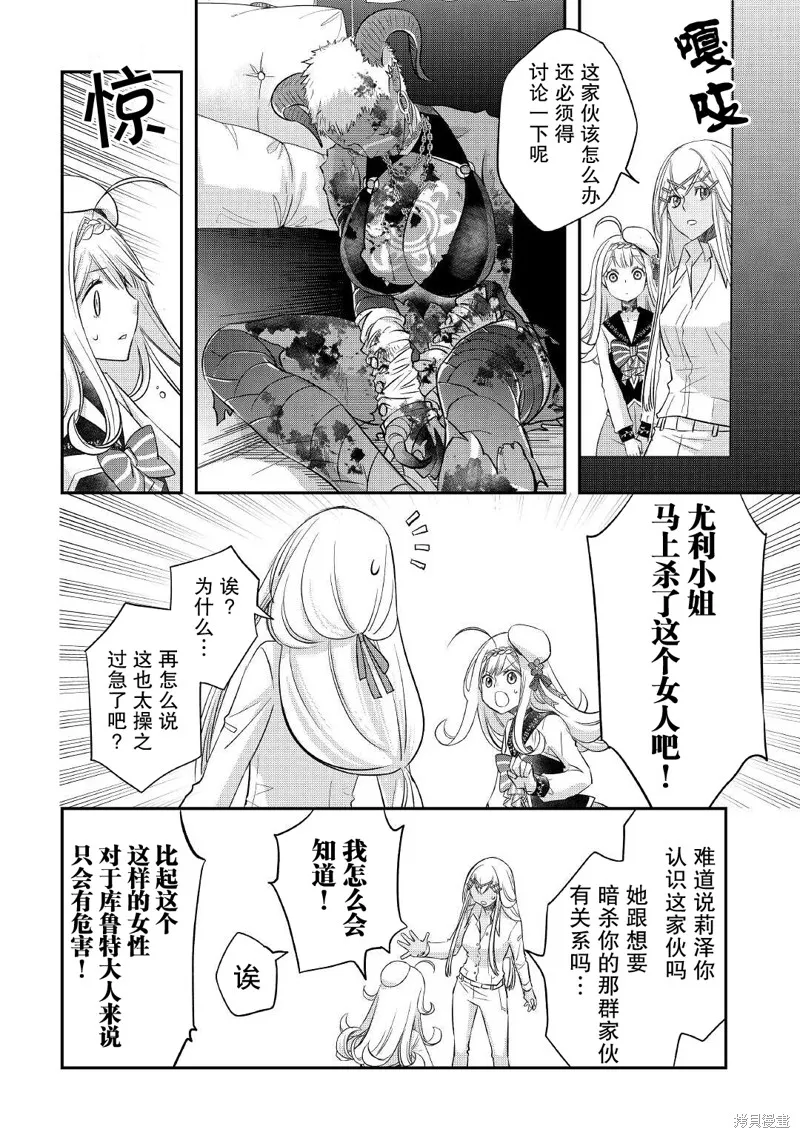 乾雜活我乃最強,第33话,第24张