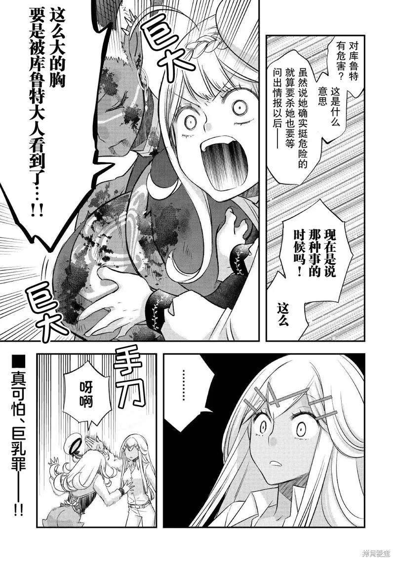 乾雜活我乃最強,第33话,第25张
