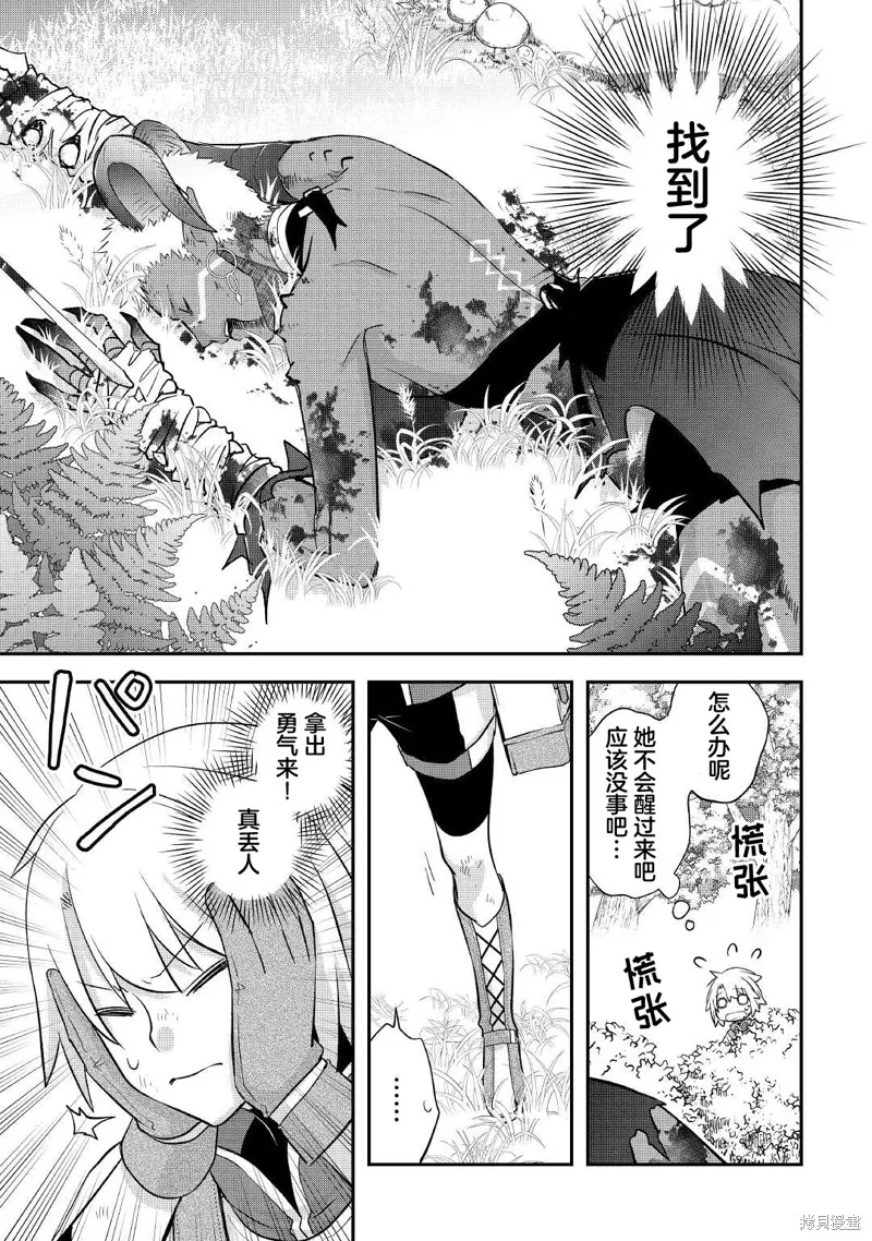乾雜活我乃最強,第33话,第3张