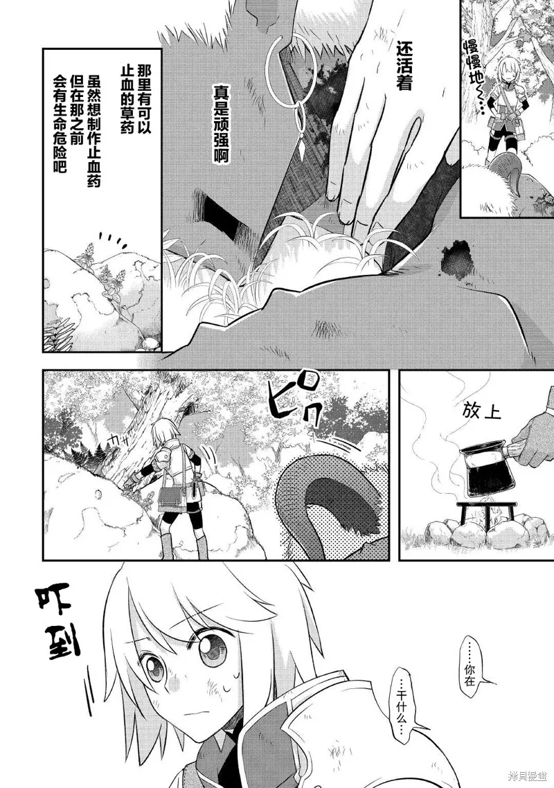 乾雜活我乃最強,第33话,第4张