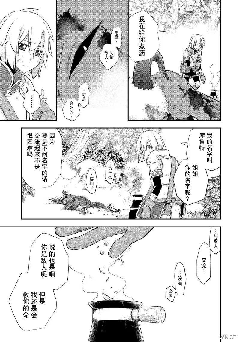 乾雜活我乃最強,第33话,第5张