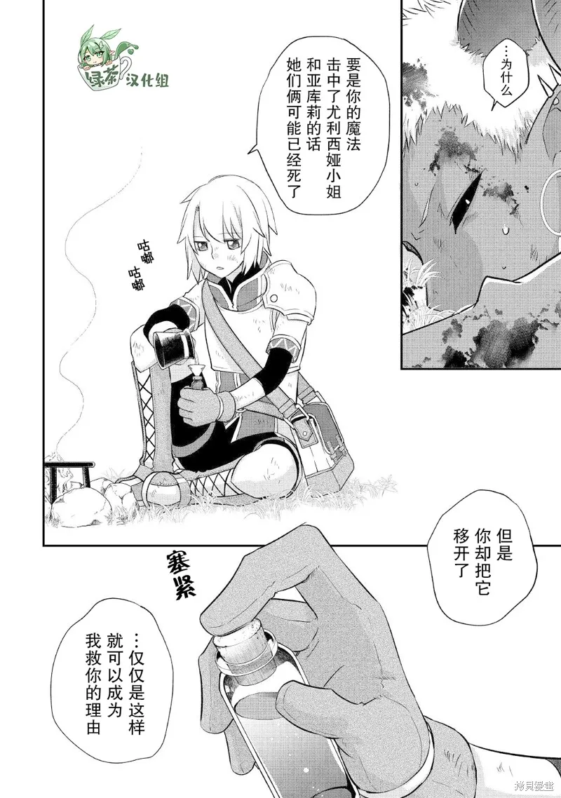 乾雜活我乃最強,第33话,第6张