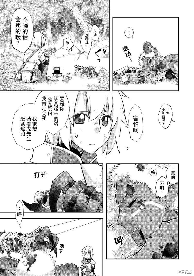 乾雜活我乃最強,第33话,第7张