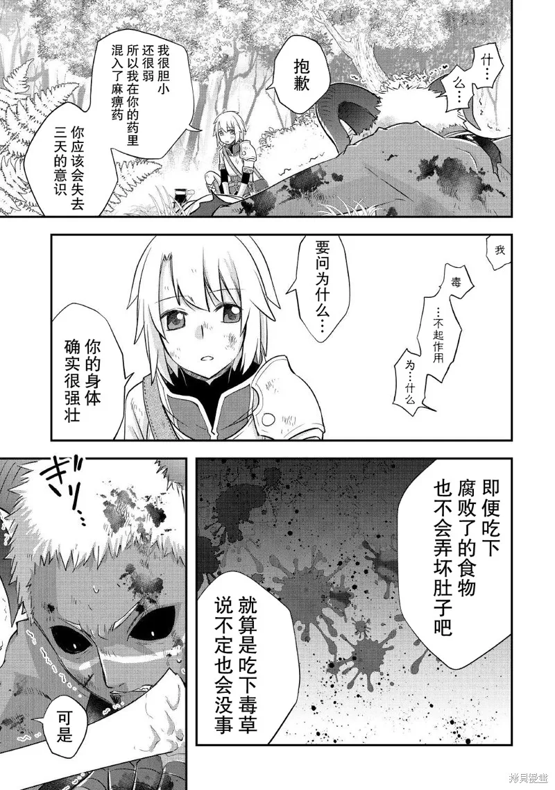 乾雜活我乃最強,第33话,第9张