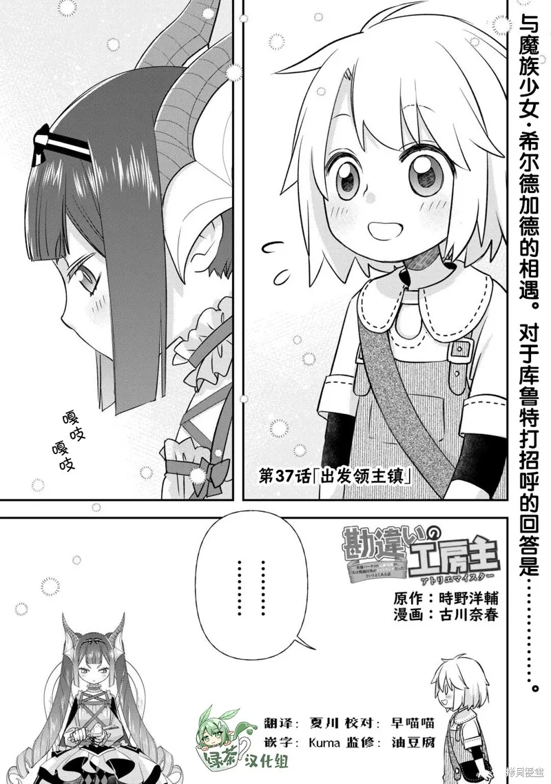 乾雜活我乃最強,第37话,第1张