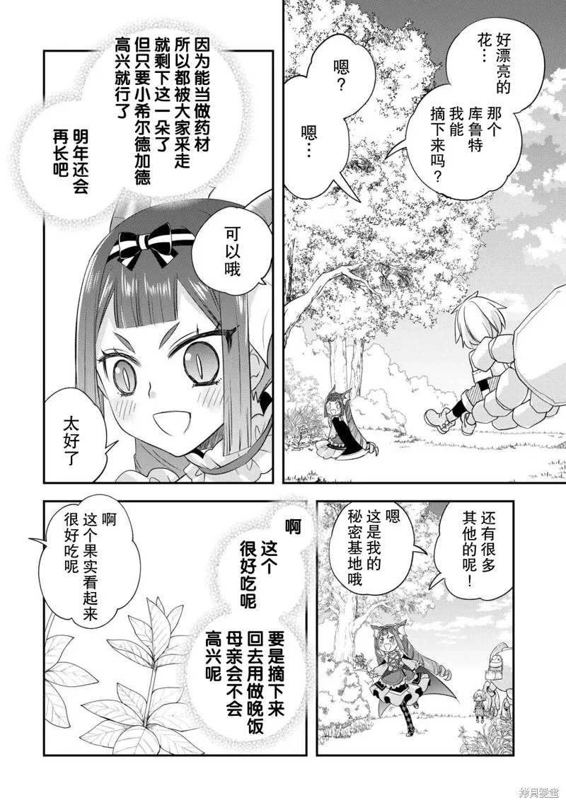 乾雜活我乃最強,第37话,第10张