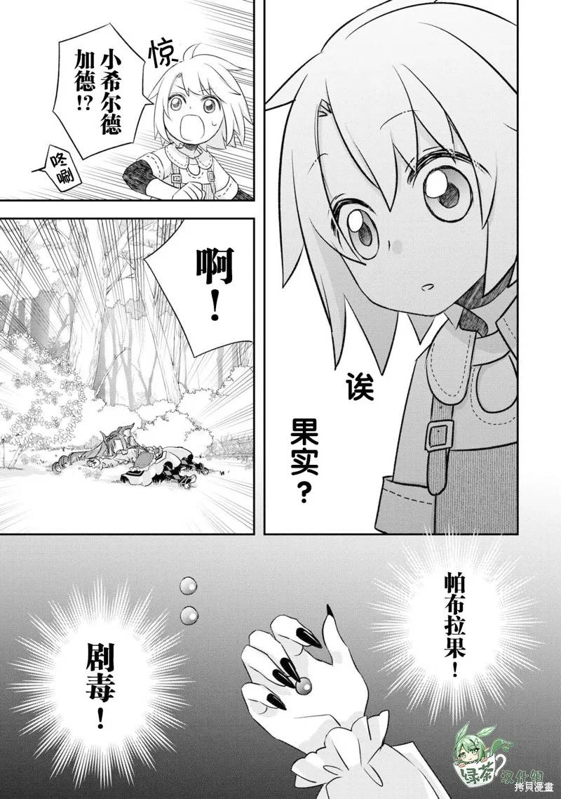 乾雜活我乃最強,第37话,第11张