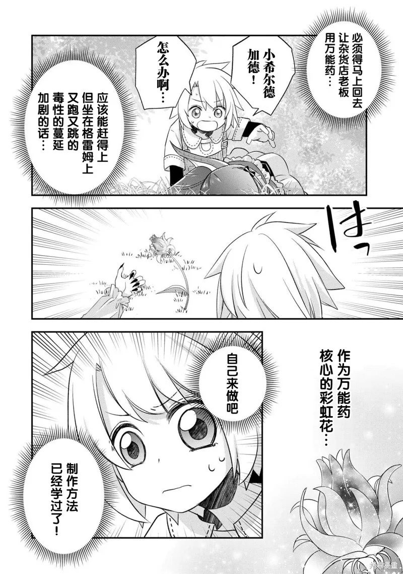乾雜活我乃最強,第37话,第12张