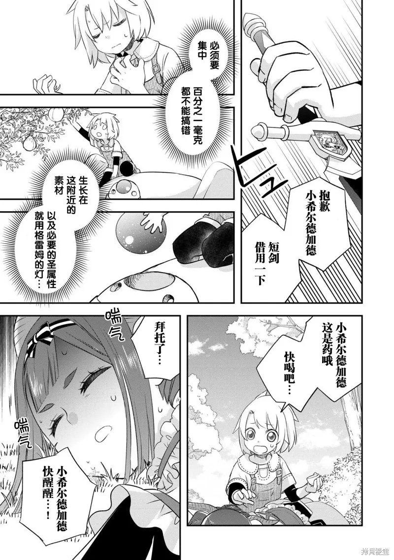 乾雜活我乃最強,第37话,第13张