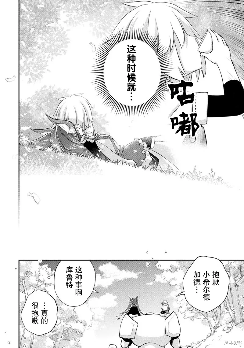 乾雜活我乃最強,第37话,第14张