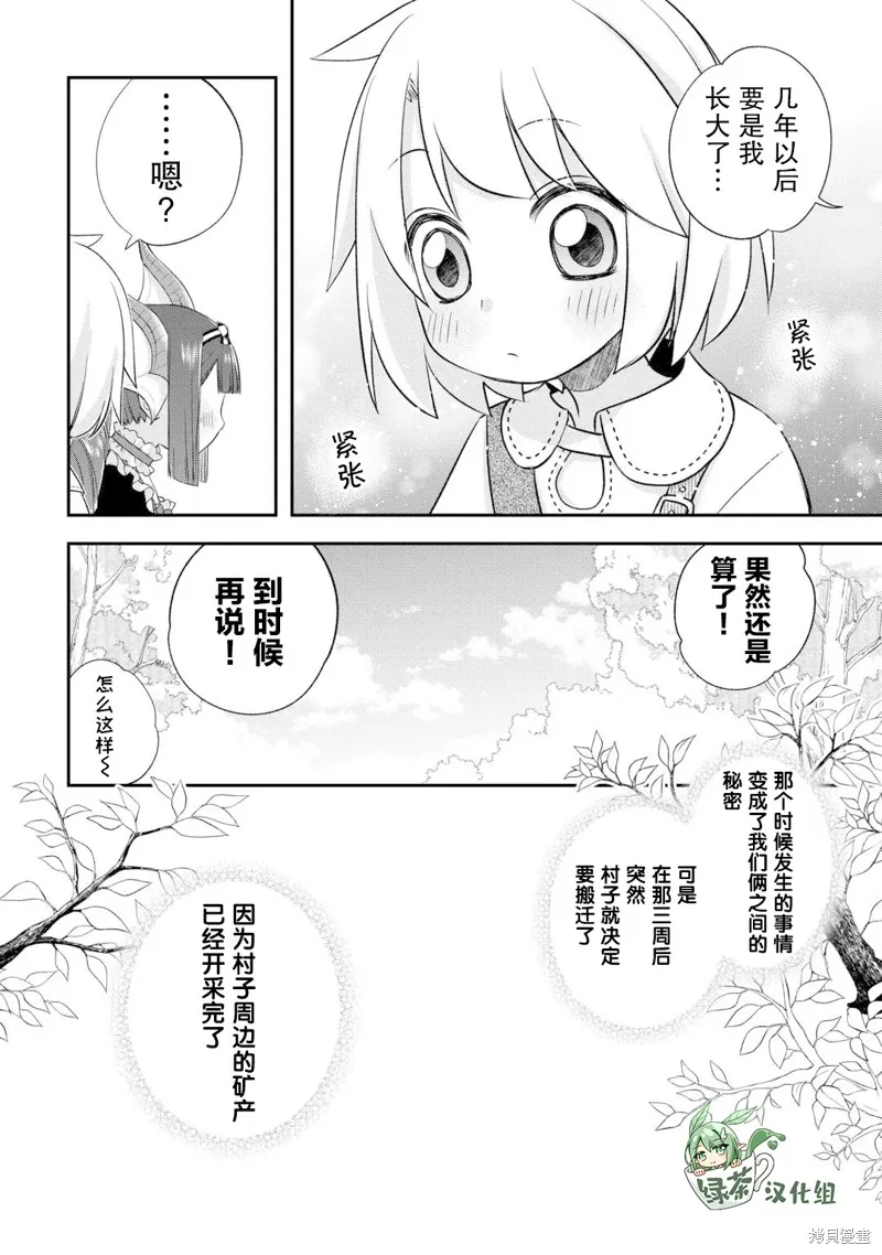 乾雜活我乃最強,第37话,第16张