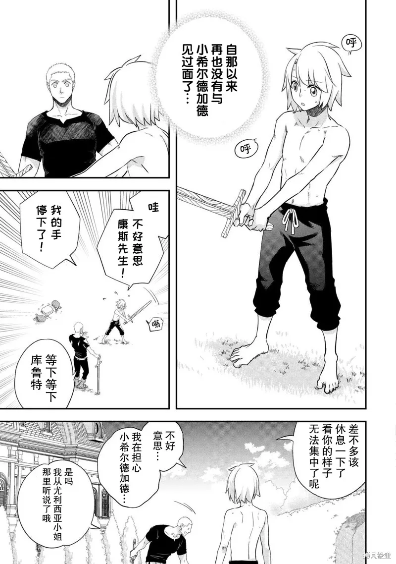 乾雜活我乃最強,第37话,第17张