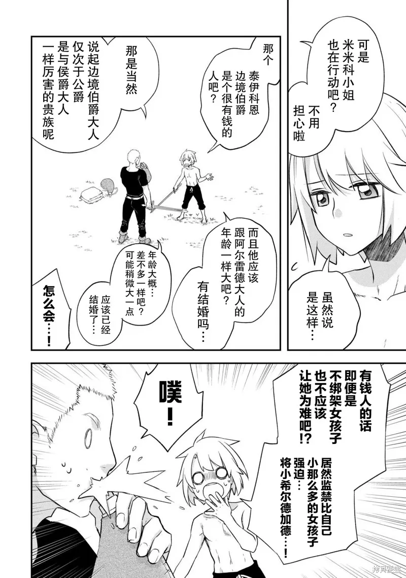 乾雜活我乃最強,第37话,第18张