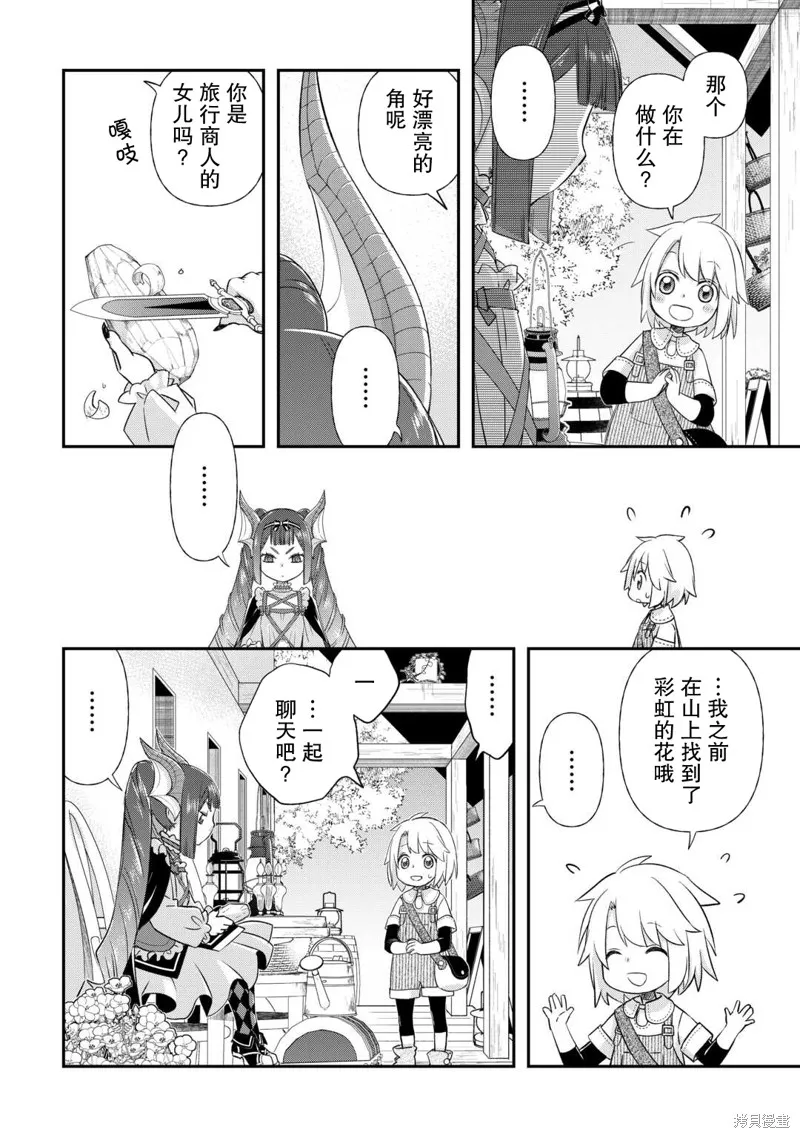 乾雜活我乃最強,第37话,第2张