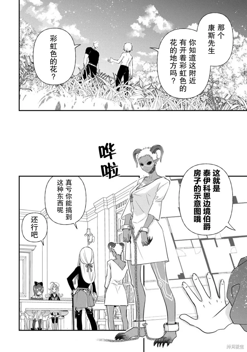 乾雜活我乃最強,第37话,第20张