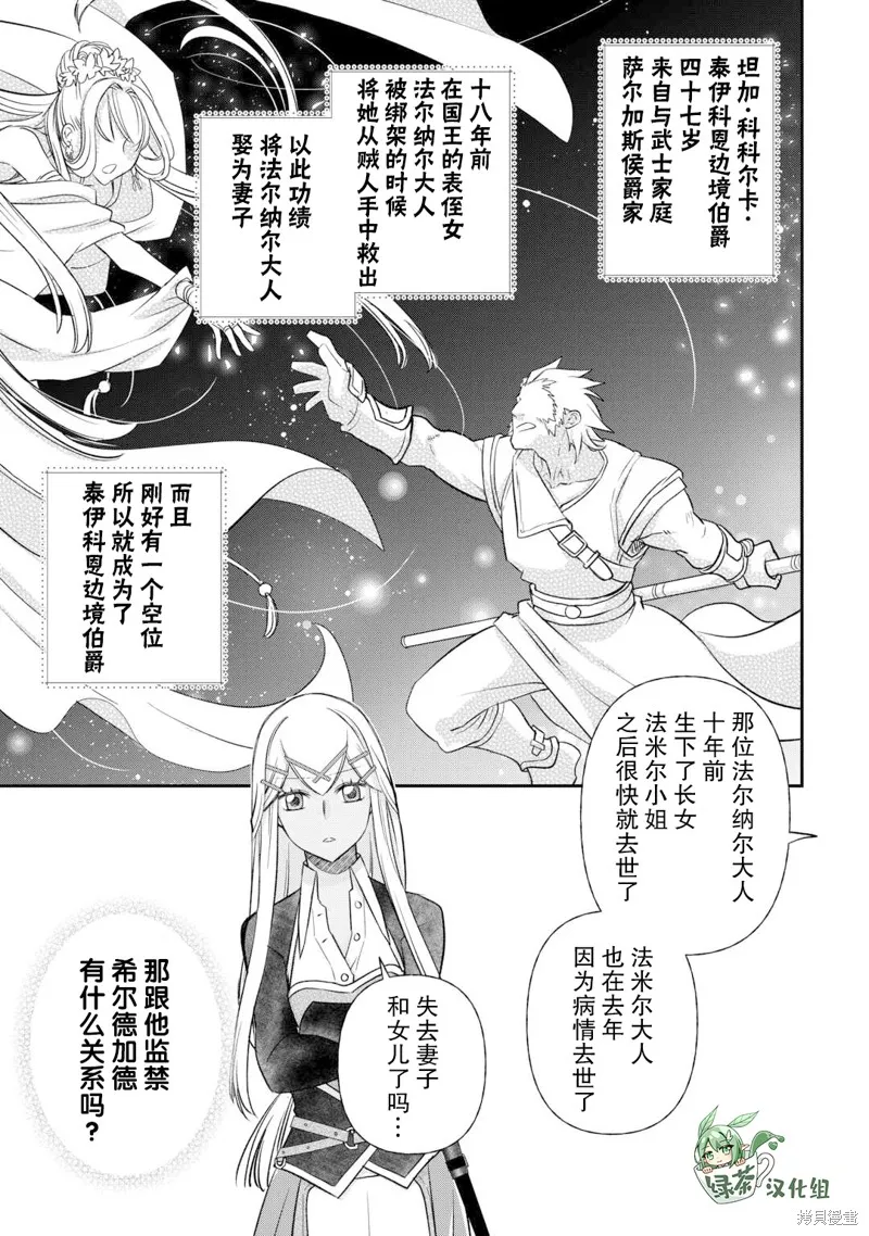 乾雜活我乃最強,第37话,第21张