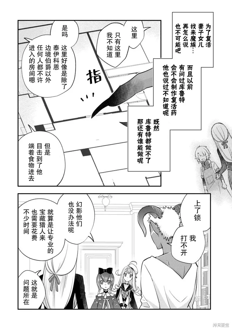 乾雜活我乃最強,第37话,第22张