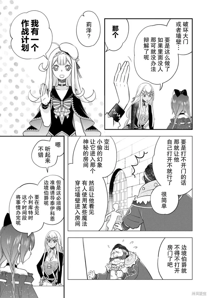 乾雜活我乃最強,第37话,第23张